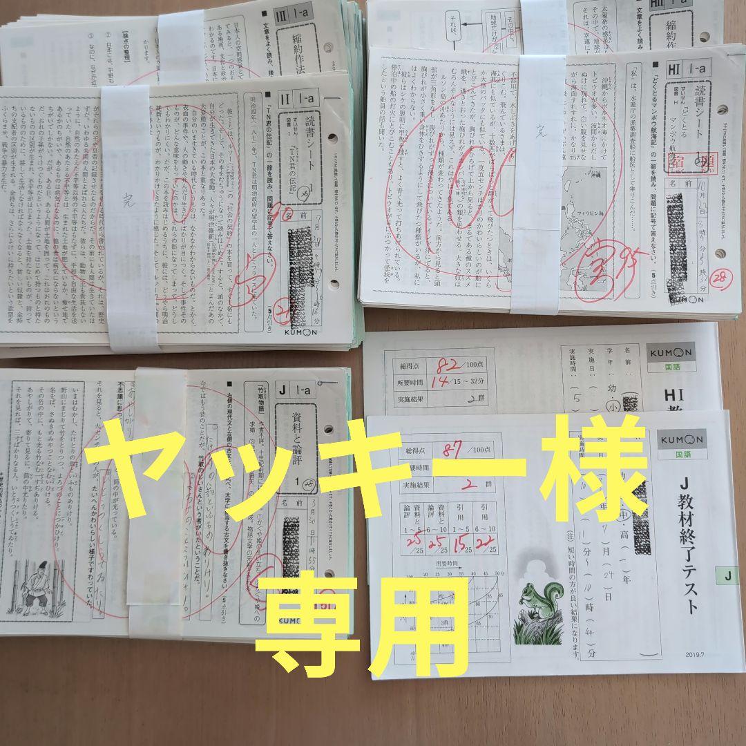 公文/【国語】1-200欠番なし終了テスト - メルカリ