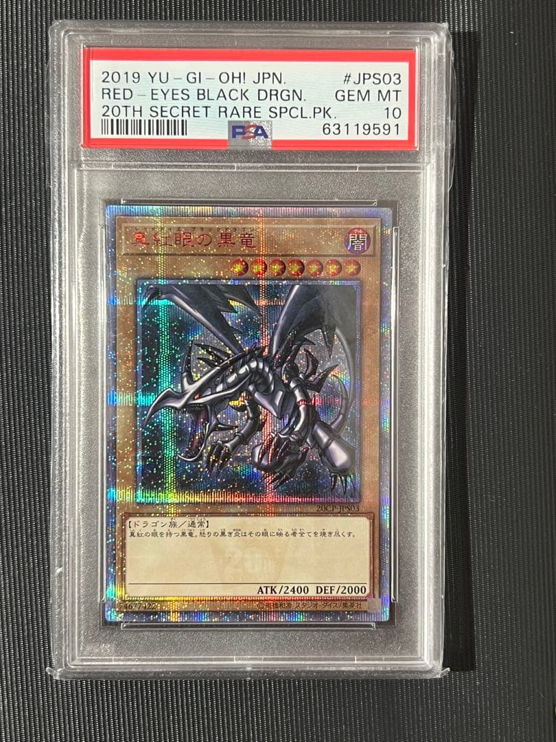 レッドアイズ・ブラックドラゴン PSA10 20th SECRET RARE - メルカリ