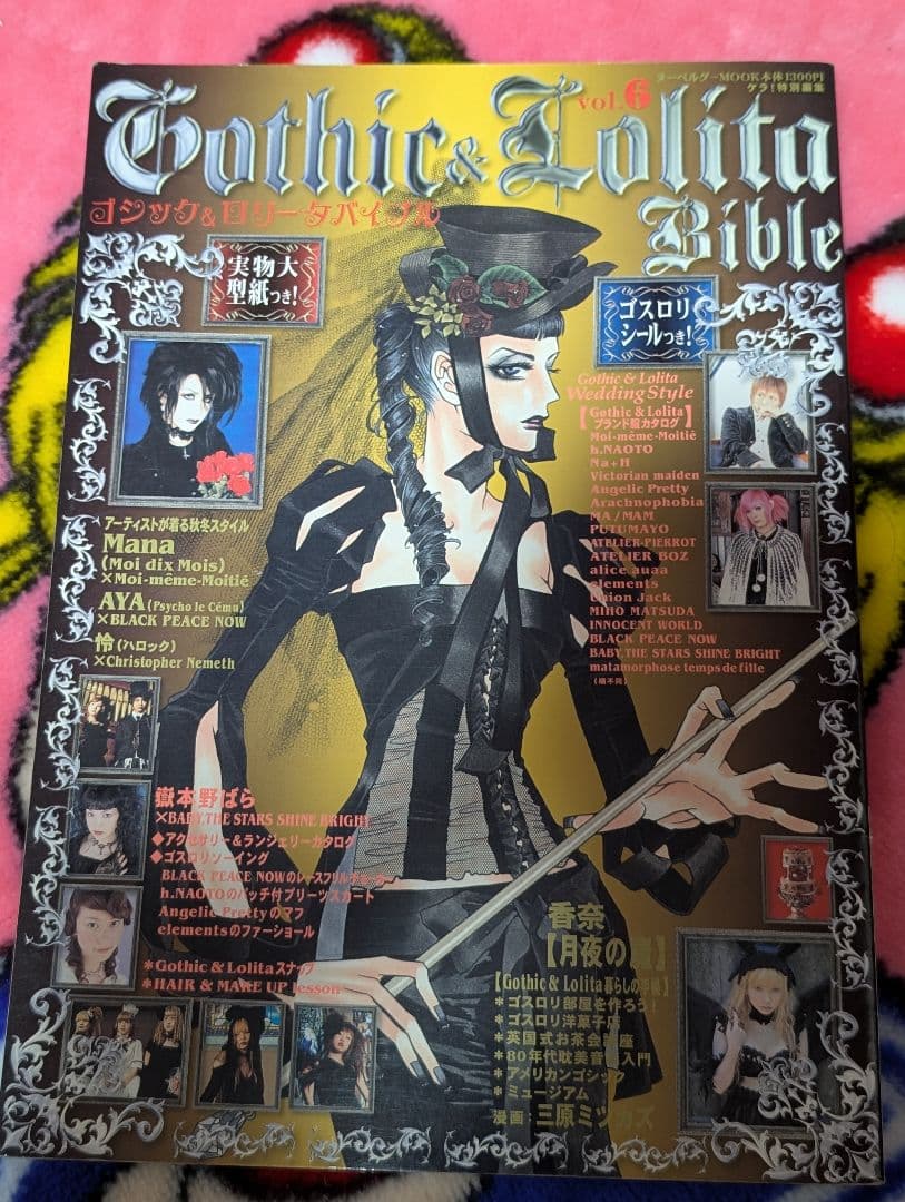 Gothic & Lolita Bible vol.6 - メルカリ