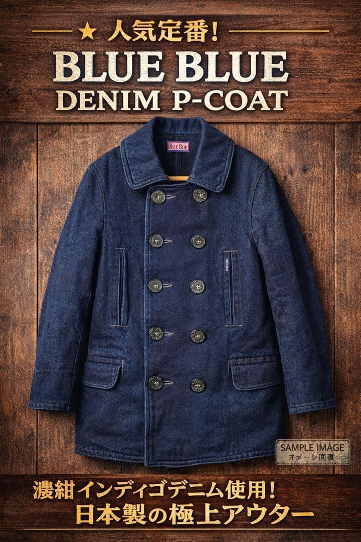BLUE BLUE ブルーブルー デニムPコート 濃紺 日本製 美品 2 - メルカリ