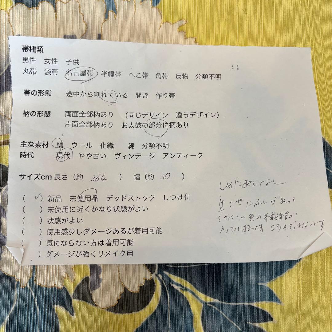 未使用 正絹 現代 名古屋帯 着物 和装 レモンイエロー 薄黄色 牡丹 364