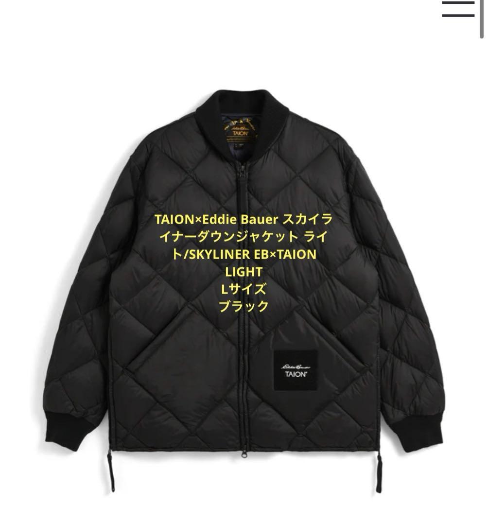 TAION×Eddie Bauer スカイライナーダウン ライト ブラック L - メルカリ