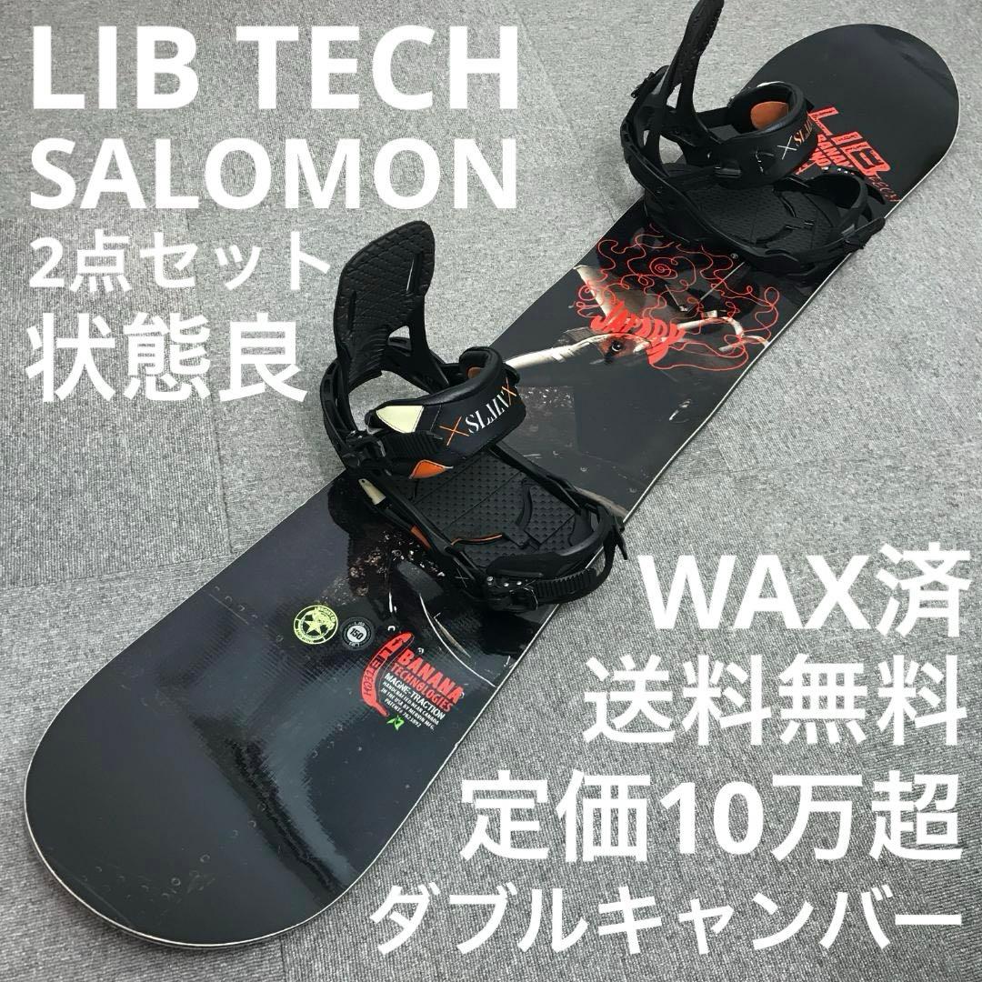 10万超セット■状態良■WAX済■LIB TECH ボード ビンディング