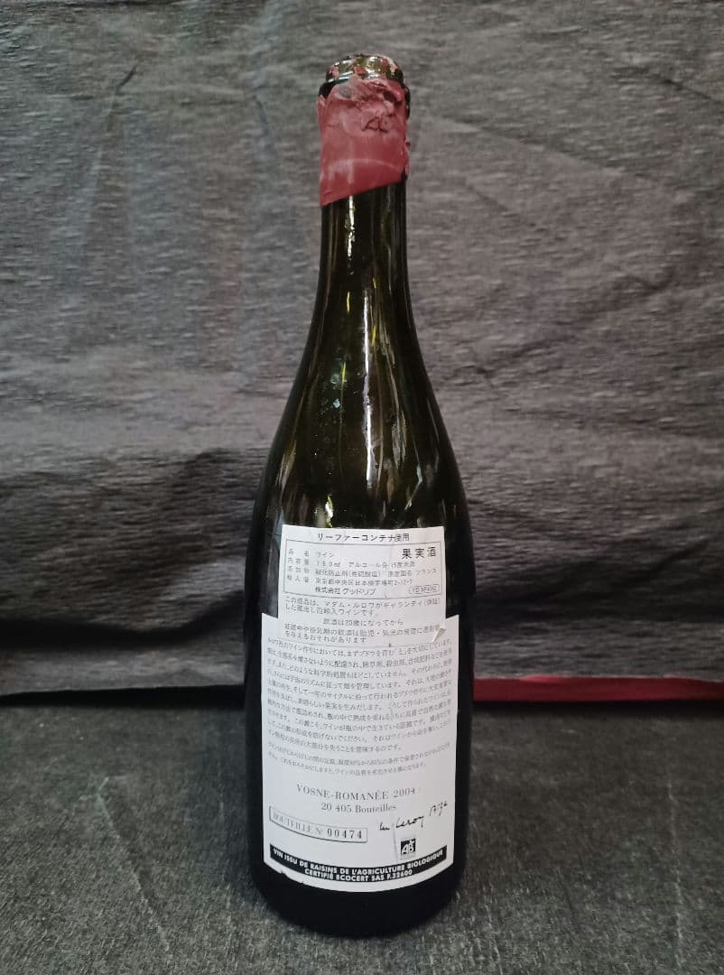 空瓶☆アンティーク】○ドメーヌ・ルロワ ヴォーヌ・ロマネ [2004