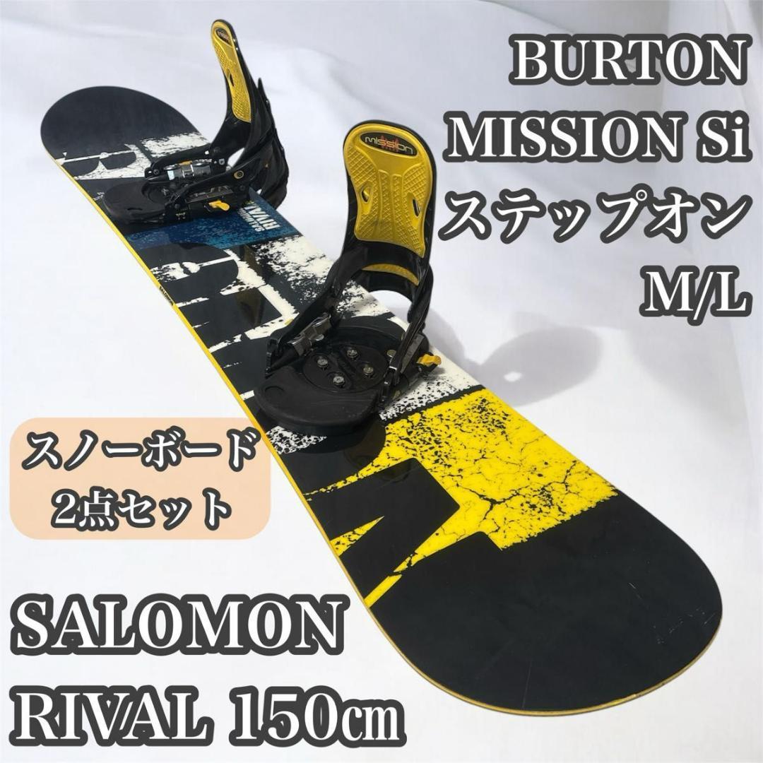 BURTON ステップオン × SALOMON 150㎝ スノーボード2点セット burton 2点セット」の人気商品一覧 | 安い商品を通販サイトから探す