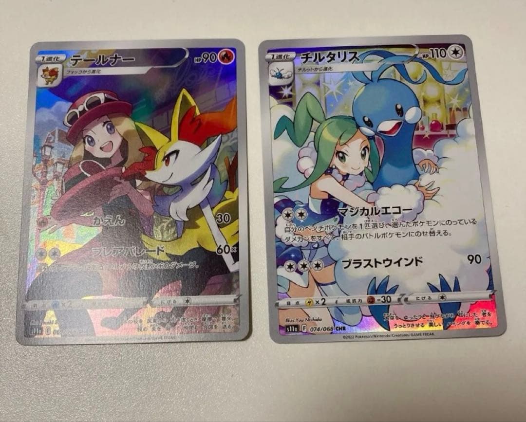 ポケモンカード テールナー チルタリス CHR 2枚セット 白熱のアルカナ