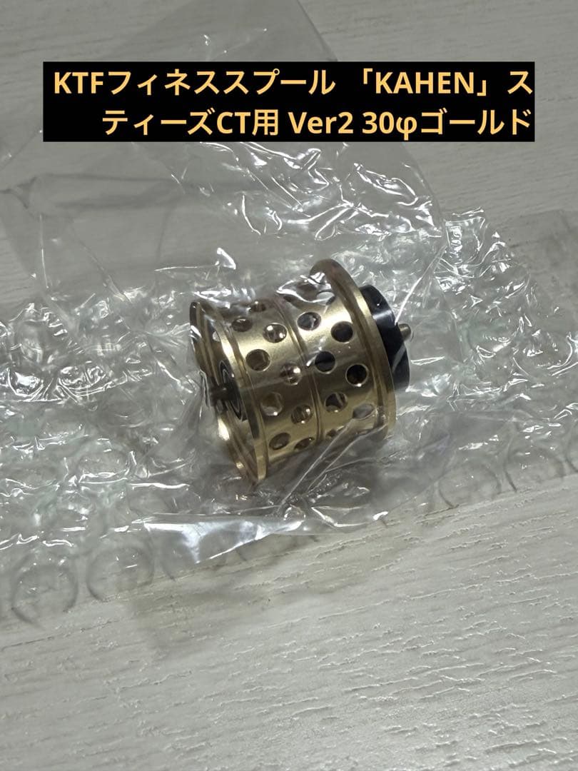 KTFフィネススプール 「KAHEN」スティーズCT用 Ver2 30φ - メルカリ