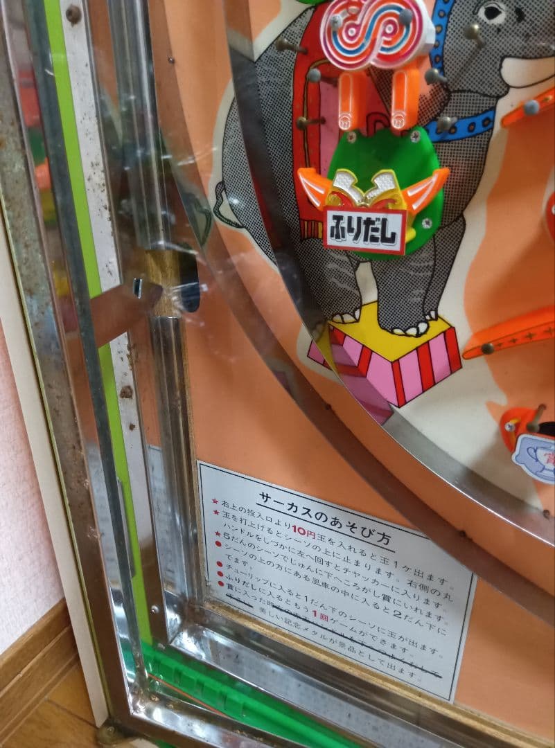 駄菓子屋 10円ゲーム【サーカス】昭和レトロ メダル アーケード 筐体