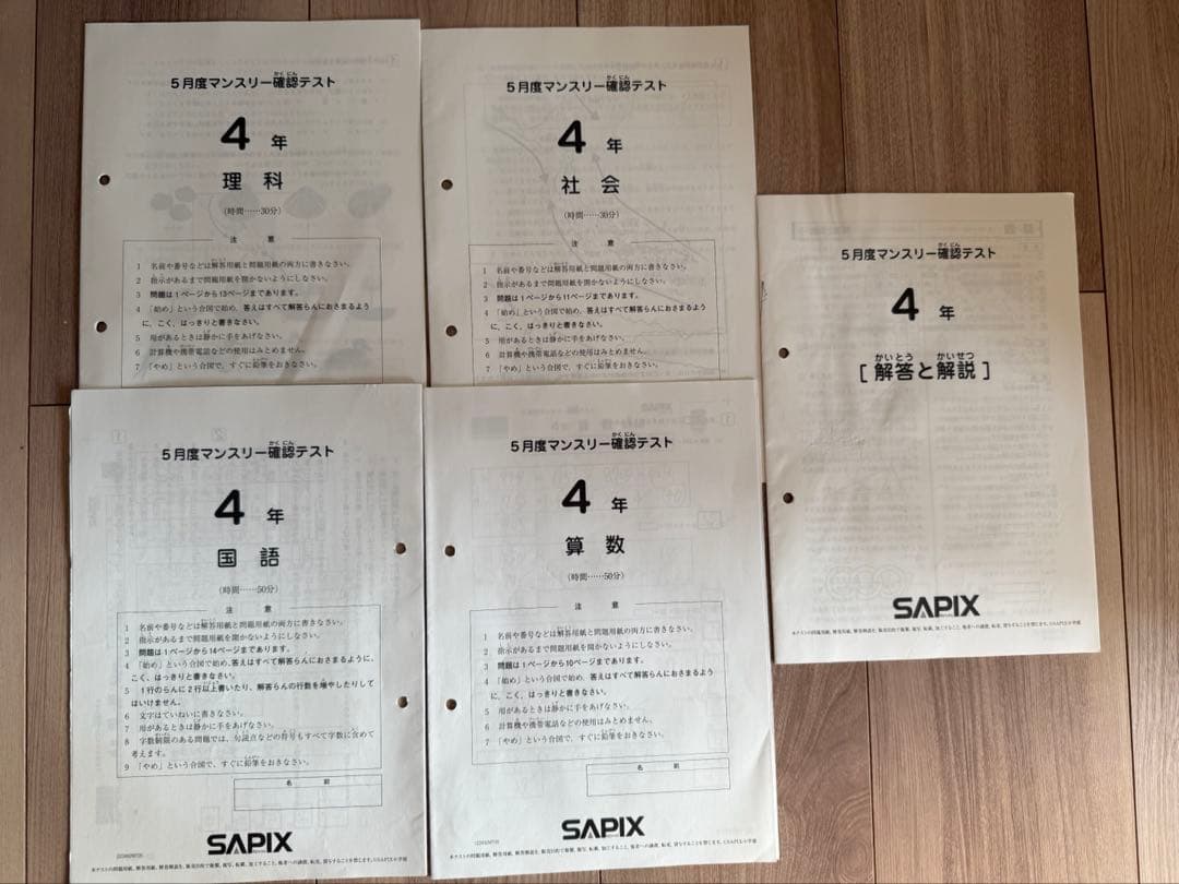 Sapix 4年生 2023年実施 5月マンスリー確認テスト問題集と解答 - メルカリ