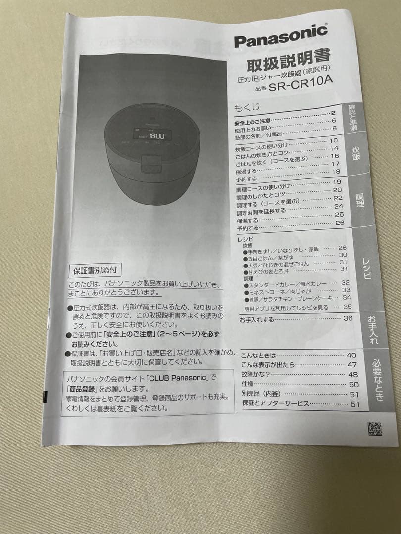 パナソニックSR-CR10A-K IHジャー(内釜内面フッ素加工のみ保証あり