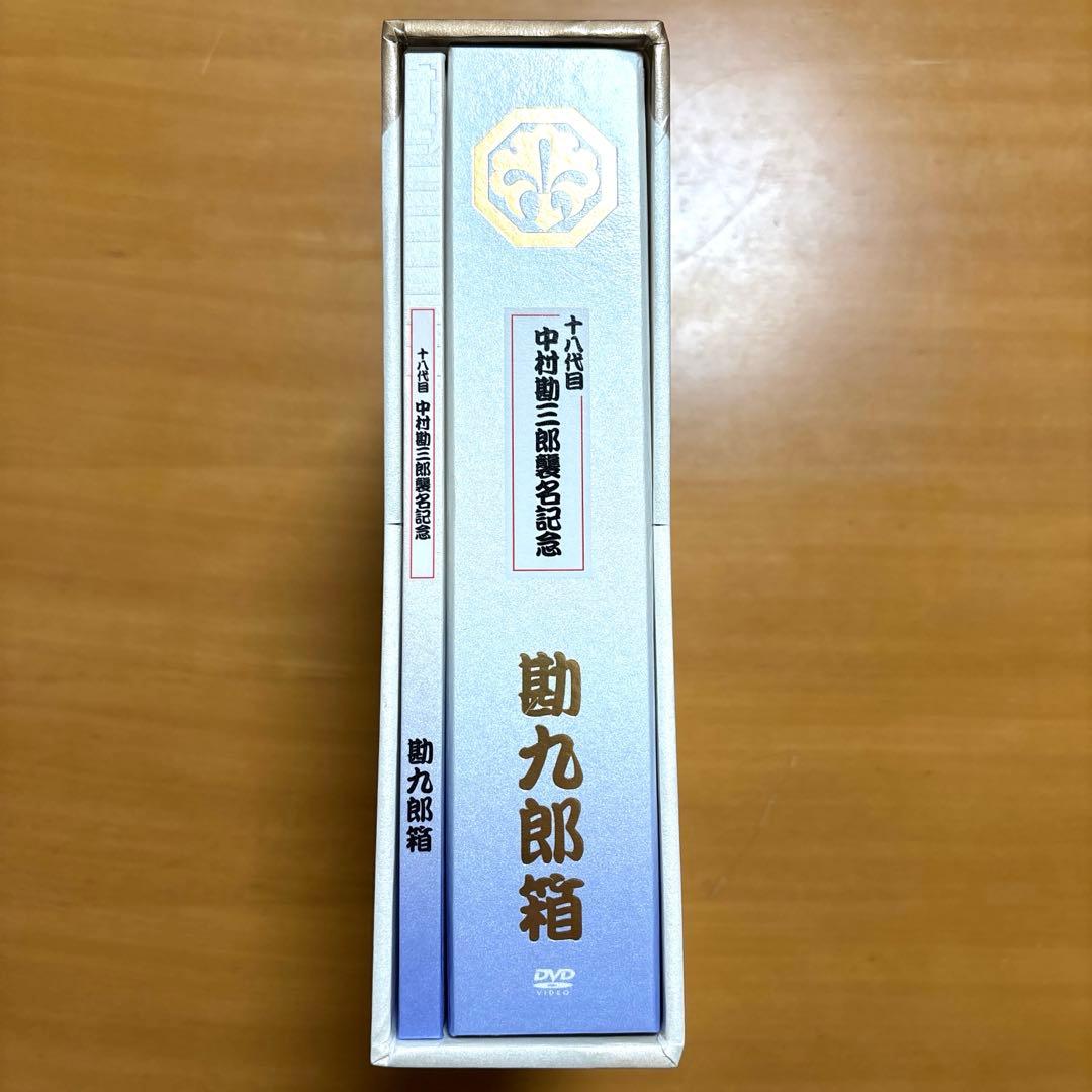 18代目中村勘三郎襲名記念 DVD-BOX 勘九郎箱 4枚不足 - メルカリ