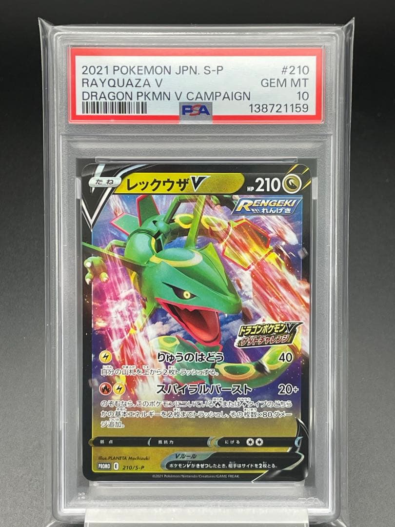 PSA10 レックウザV ドラゴンポケモンVゲットチャレンジ プロモ - メルカリ