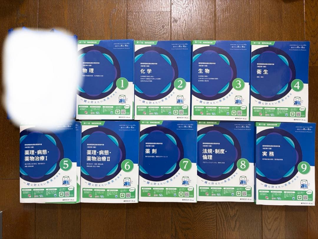 美品】裁断無 最新版 111回薬剤師国家試験 青本青問セット 薬ゼミ 薬学