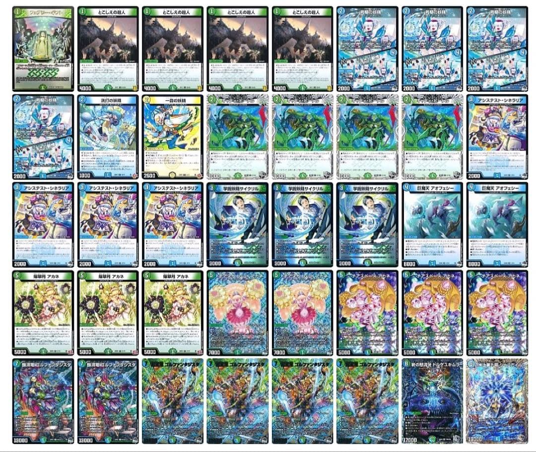 デュエマ 青緑ジャイアント デッキ - メルカリ