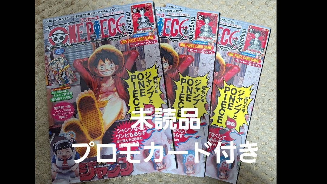 【ONE PIECE】ワンピースマガジン20　3冊セット ONE PIECE magazine ワンピースマガジン Vol 20 3冊セット カードなし