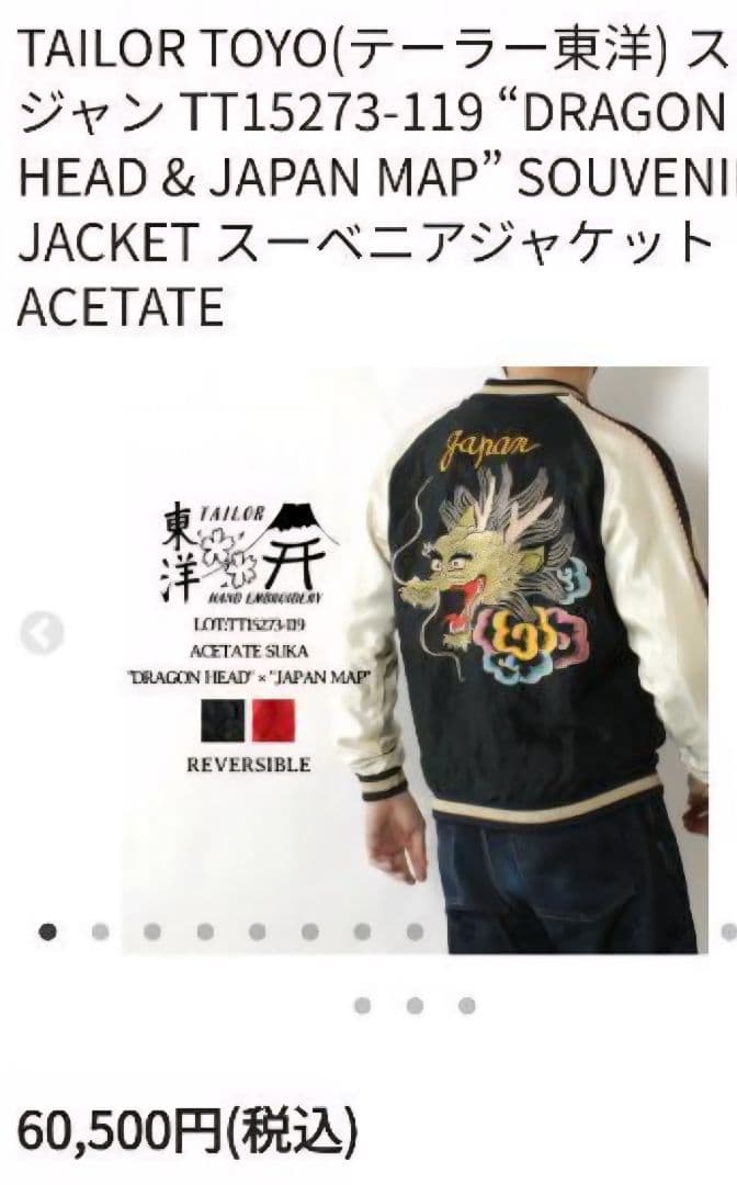 定価60500円 XLサイズ 2023年モデル 東洋 スカジャン 港商 - メルカリ