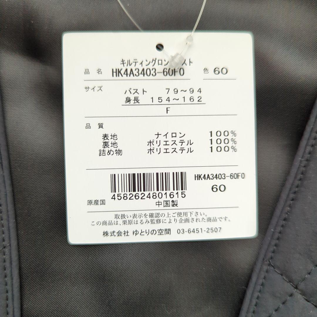 ゆとりの空間 栗原はるみ キルティングロングベスト ブラック - メルカリ