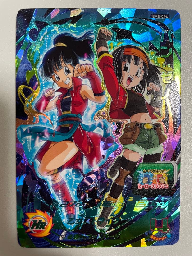 スーパードラゴンボールヒーローズ パン：ゼノ BM5-CP4 青箔 - メルカリ