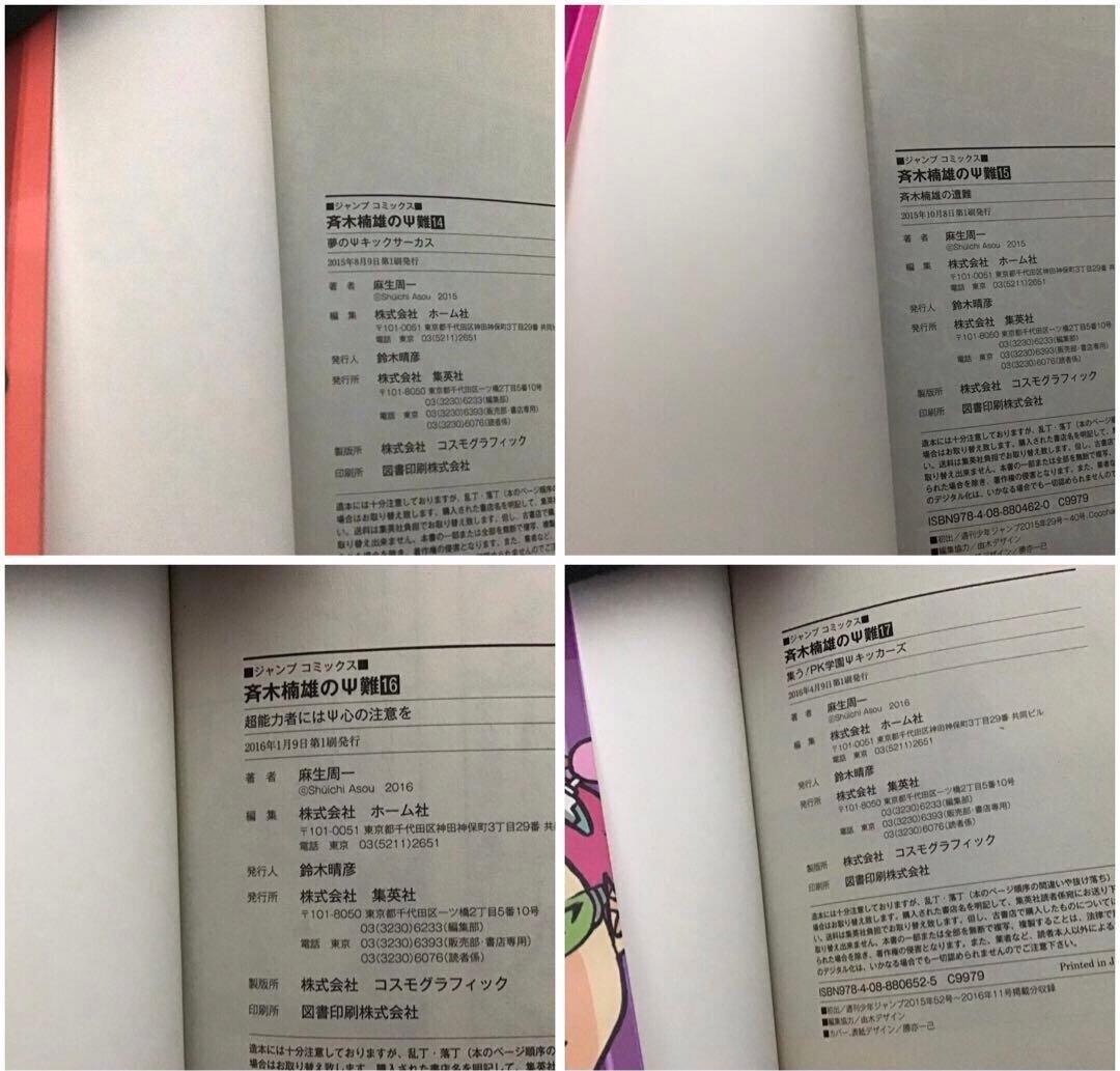 希少！ほぼ初版！】斉木楠雄のΨ難 全26巻セット - メルカリ