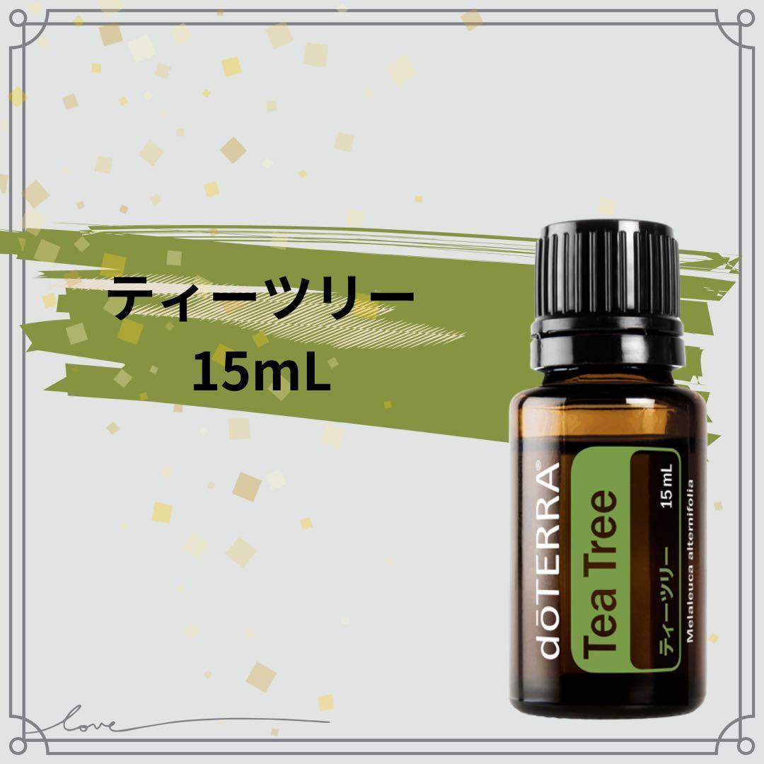 doTERRA ドテラ ティーツリー 15mL 新品 未開封 - メルカリ