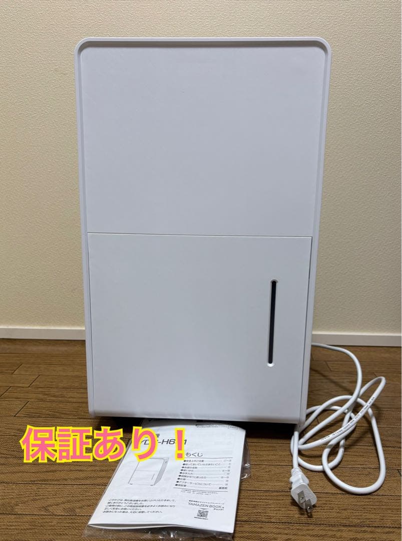 YAMZEN YDC-H601 ホワイト 除湿機 保証あり