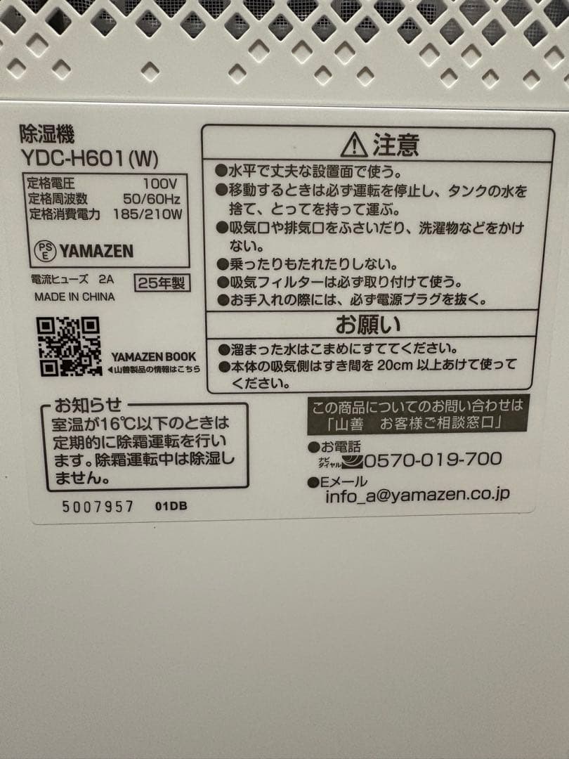 YAMZEN YDC-H601 ホワイト 除湿機 保証あり
