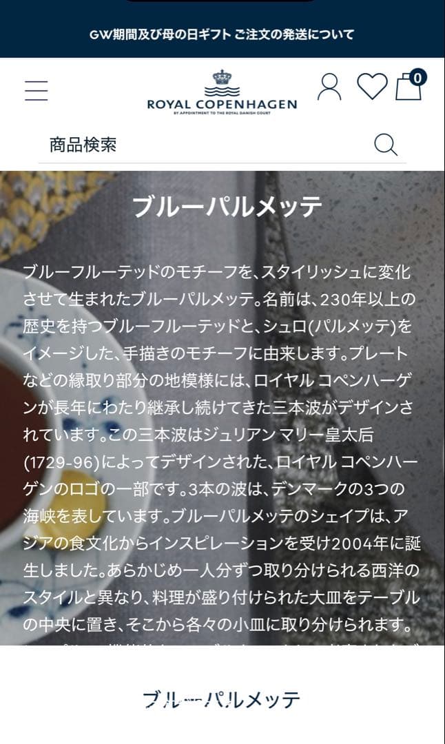 本日だけお値下げ❣️ロイヤルコペンハーゲン ブルーパルメッテ 3枚