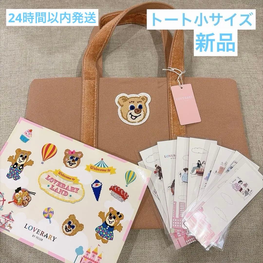 新品未使用】フェイラーオールドテディワッペントートバッグ ベージュ