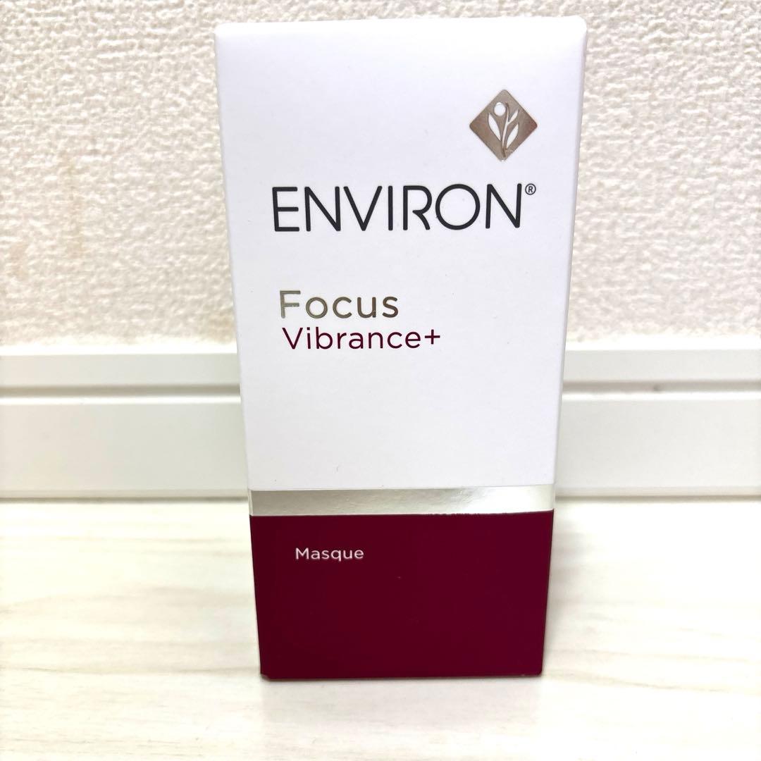 新品未開封　エンビロン　ヴァイブランスマスク