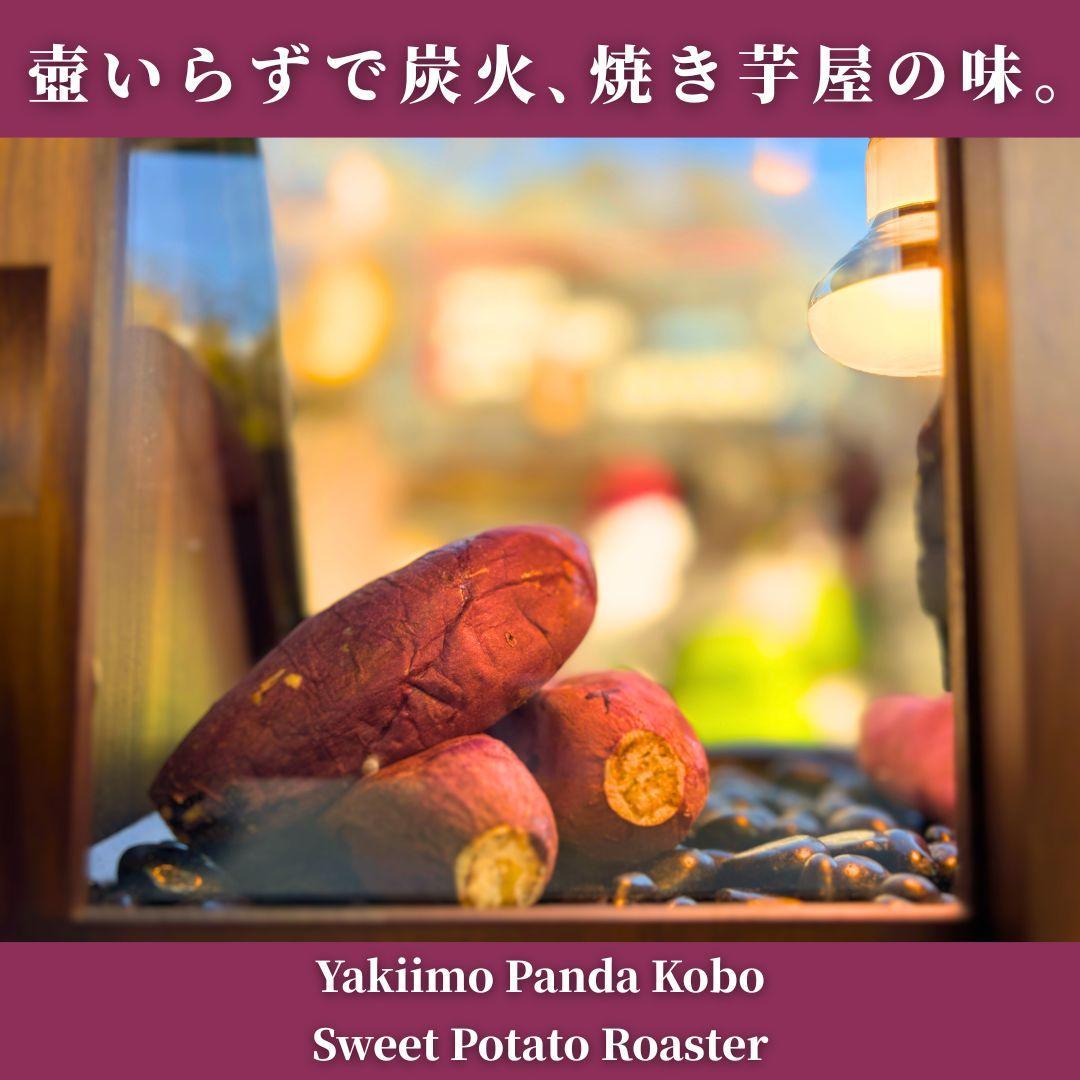炭✕石】壺いらずのステンレス焼き芋機 炭火 業務用 マニュアル
