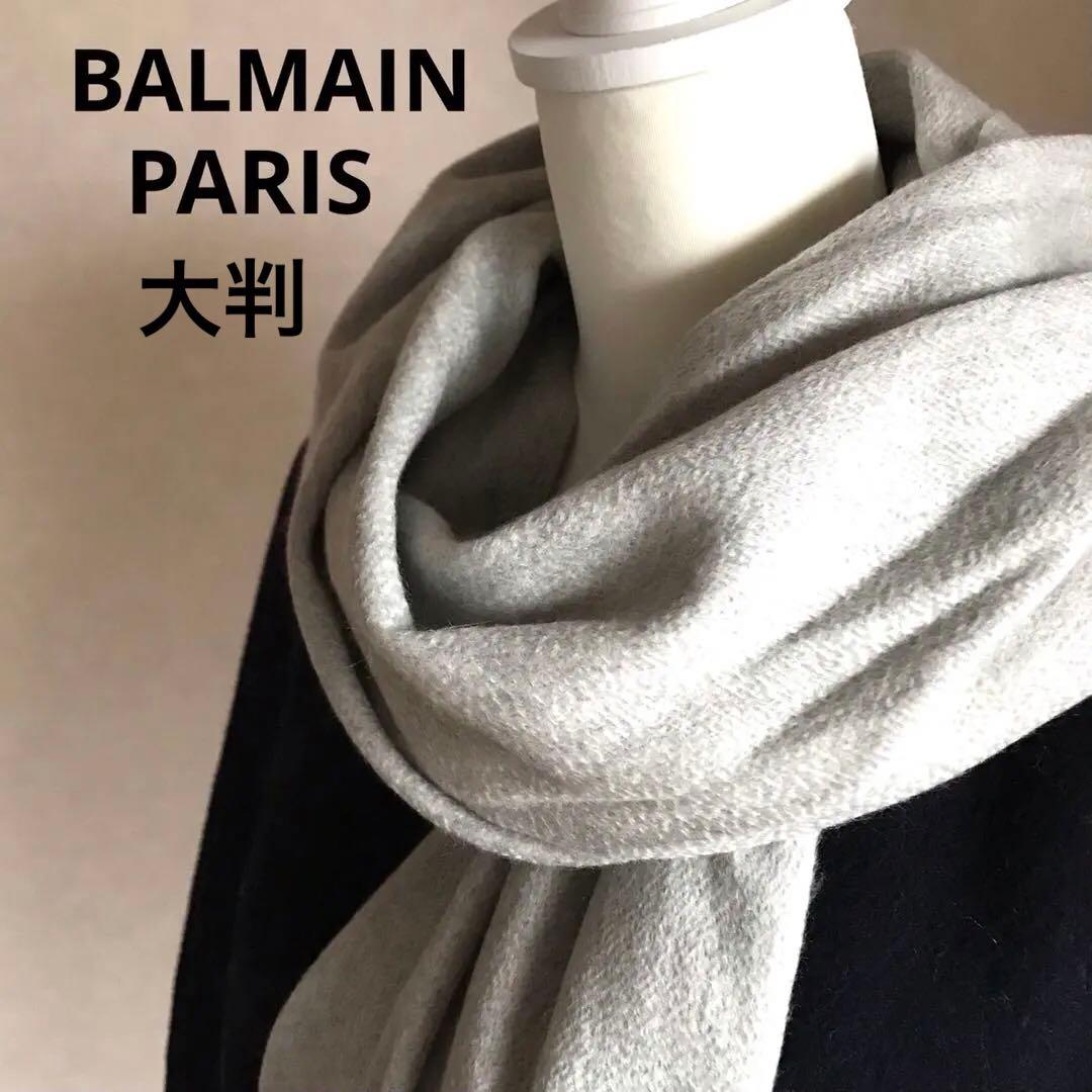 BALMAIN PARIS バルマン　大判　カシミヤ100% マフラー新品未使用 値下げ！ BALMAIN バルマン パリ 100% カシミヤ 大判 マフラー - メルカリ