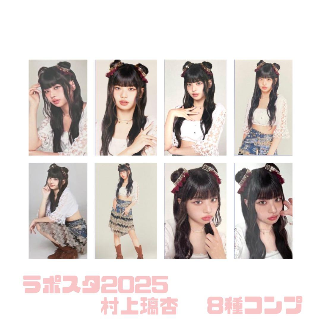 ME:I ラポスタ トレカ 8種コンプ 村上璃杏 - メルカリ