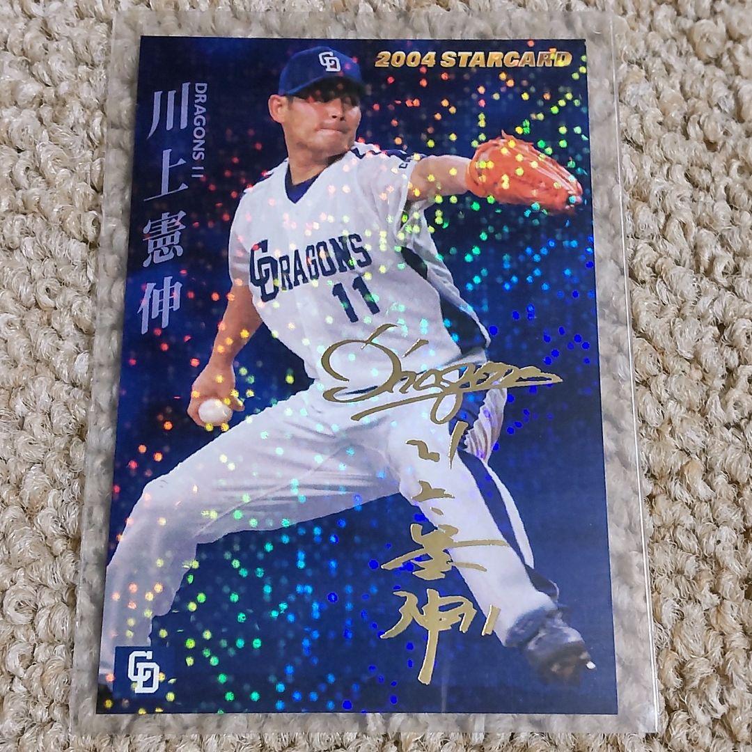 川上憲伸 カルビー プロ野球チップス 箔押しサインカード - メルカリ