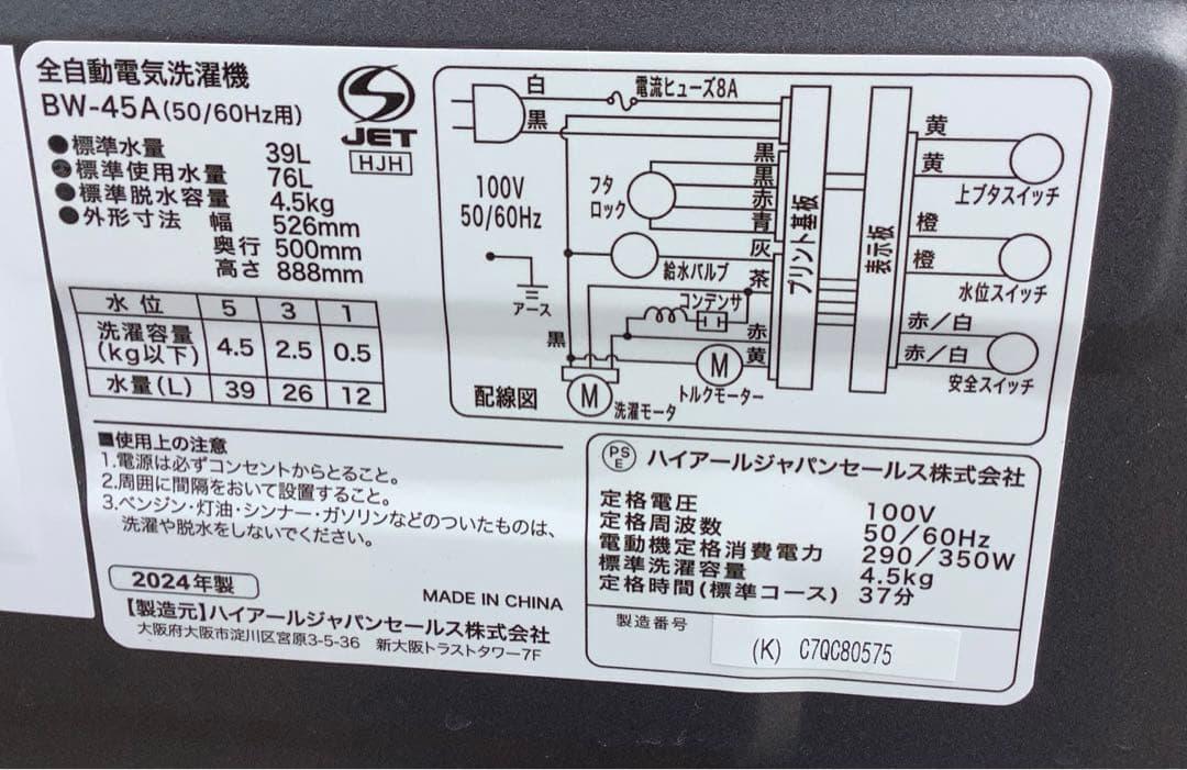 ku_nk 2024年製 ハイアール 洗濯機 BW-45A 4.5kg