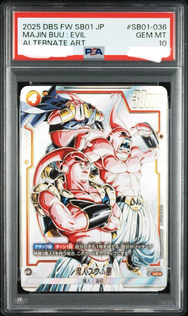 PSA10 ブウ SB01-036 フュージョンワールド マンガブースター01 - メルカリ