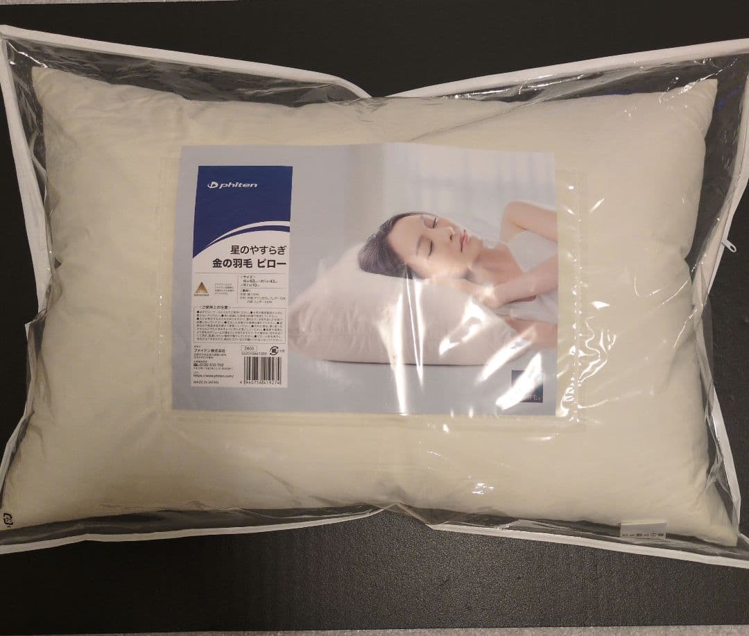 ✦専用✦ ファイテン 金の羽毛ピロー
