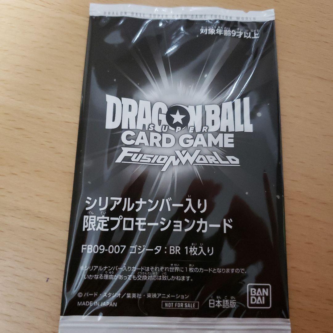 シリアル悟空 未開封 フュージョンワールド フュージョンワールド