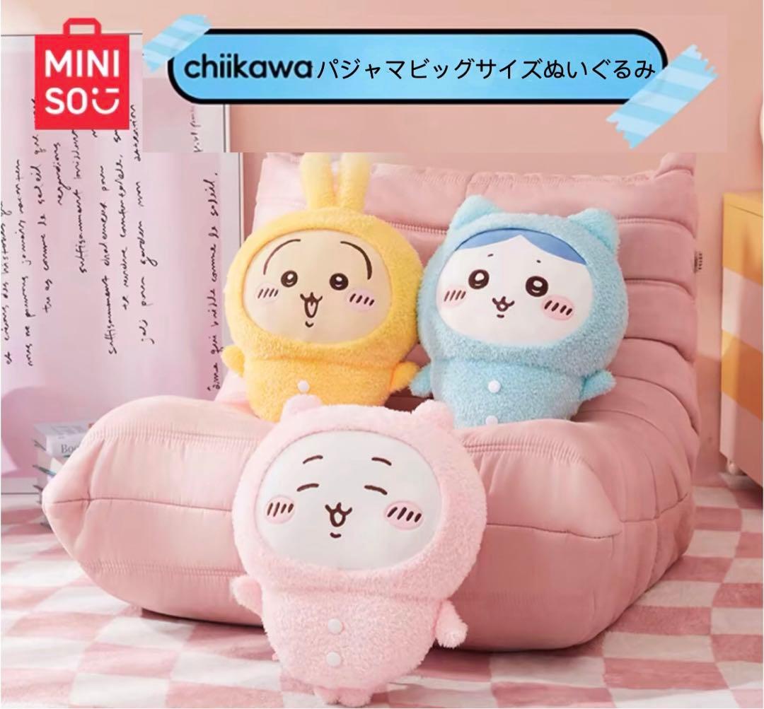 ちいかわ うさぎ BIG パジャマぬいぐるみMINISO 海外限定 63X45 - メルカリ