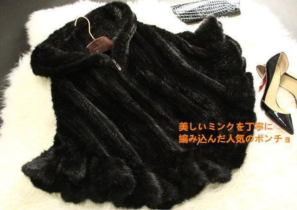 本物限定 軽やかなシルエットが素敵 柔らかミンクケープポンチョ 黒
