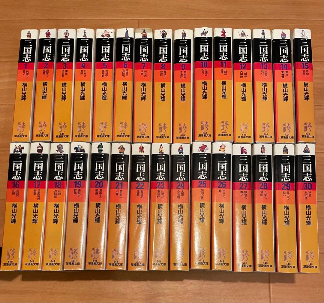 三国志全巻セット横山光輝