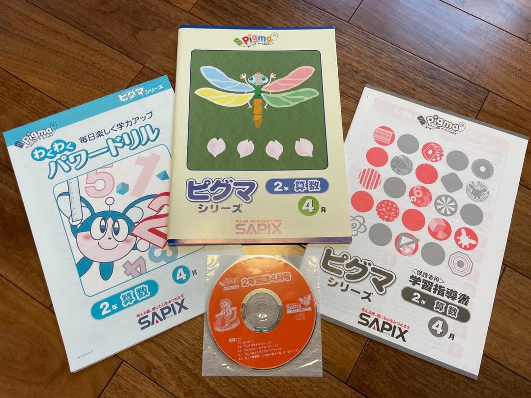 えり様専用 【未記入】サピックス ピグマ 2年生 通信 - メルカリ