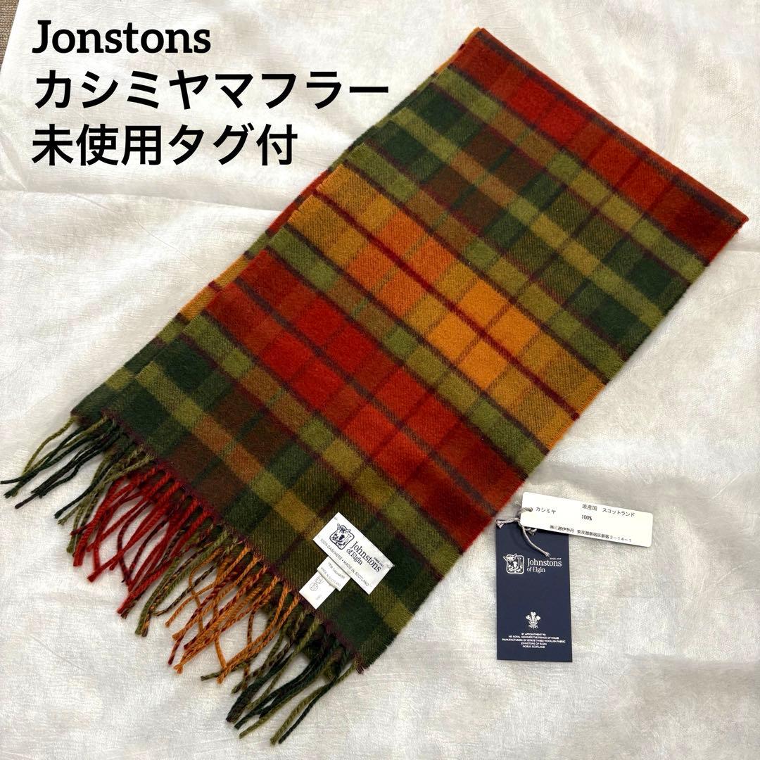 未使用★ジョンストンズ Johnstons カシミヤマフラー スコットランド製 楽天市場】johnstons ジョンストンズ カシミヤマフラー ストール