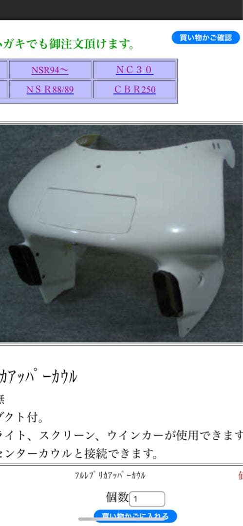 NSR シルエットジャパン アッパーカウル用 カーボンダクト MC21 MC28