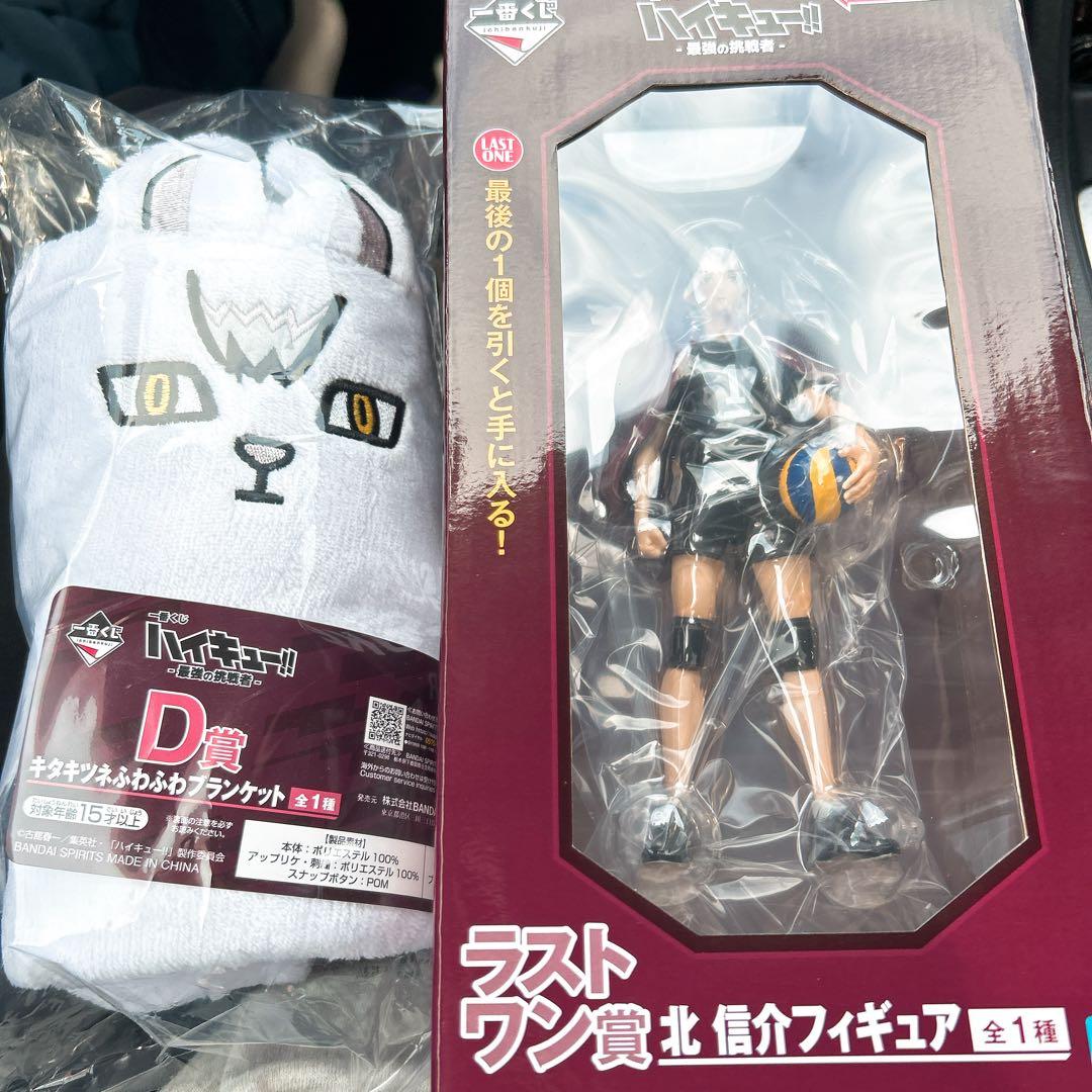 北信介 ラストワン賞フィギュア ブランケット 一番くじ 最強の挑戦者