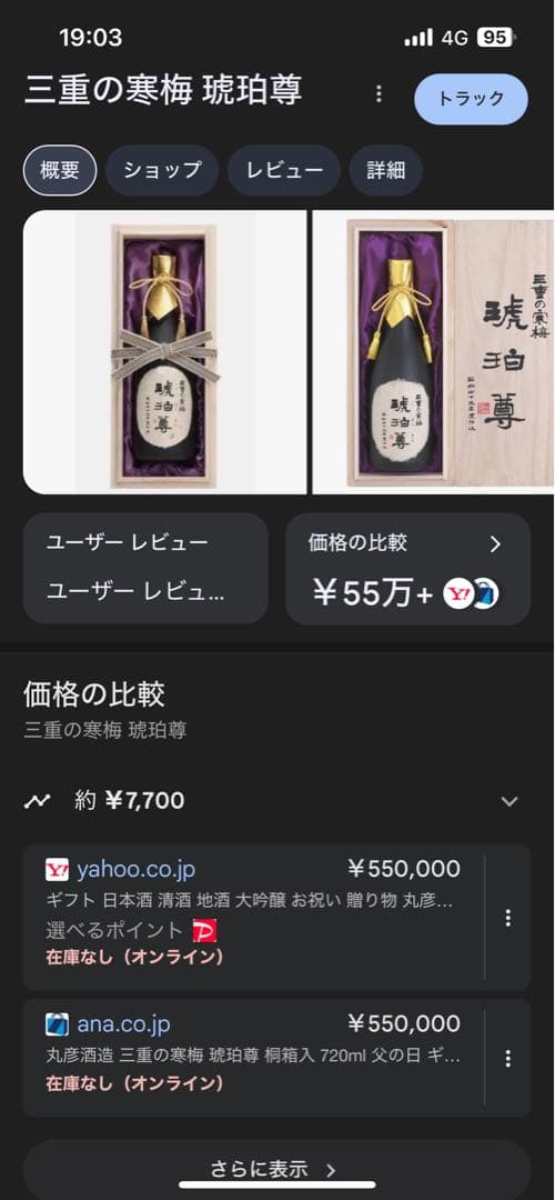 三重の寒梅 琥珀尊（こはくそん）（木箱あり） 父への誕生日プレゼント