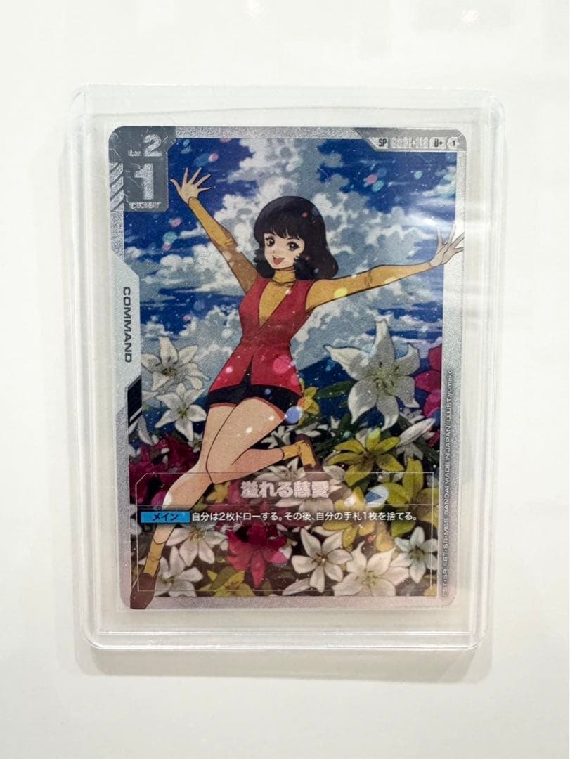 ガンダムカードゲーム【GD03】溢れる慈愛(パラレル・ファver) SP