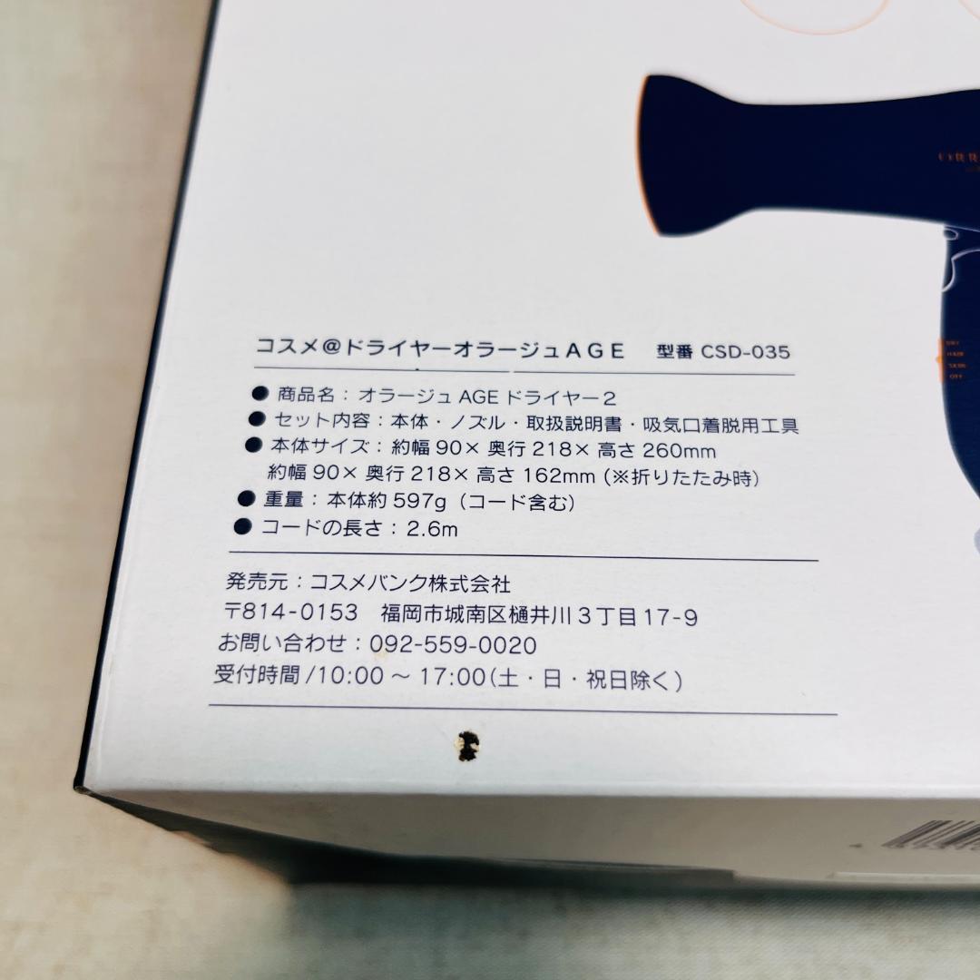 未使用品】コスメバンク オラージュ AGEドライヤー2 CSD-035 - メルカリ