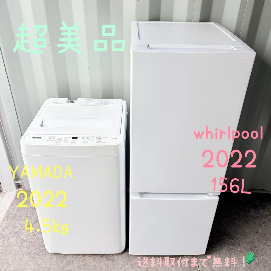 運搬取付無料！ホワイト純正YAMADA洗濯機＋冷蔵庫 2点セット！完動美品