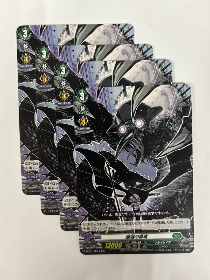 ヴァンガード 腐滅の簒竜【プロモ】4枚セット - メルカリ