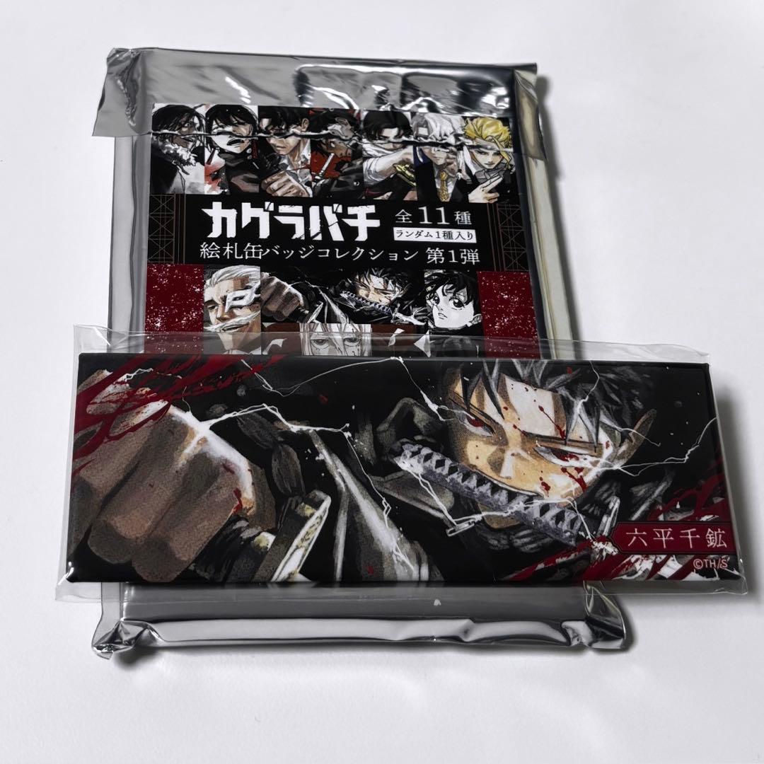 カグラバチ 絵札缶バッジコレクション 六平千紘 - メルカリ